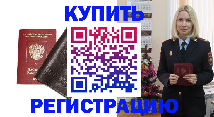 купить прописку в Дятьково